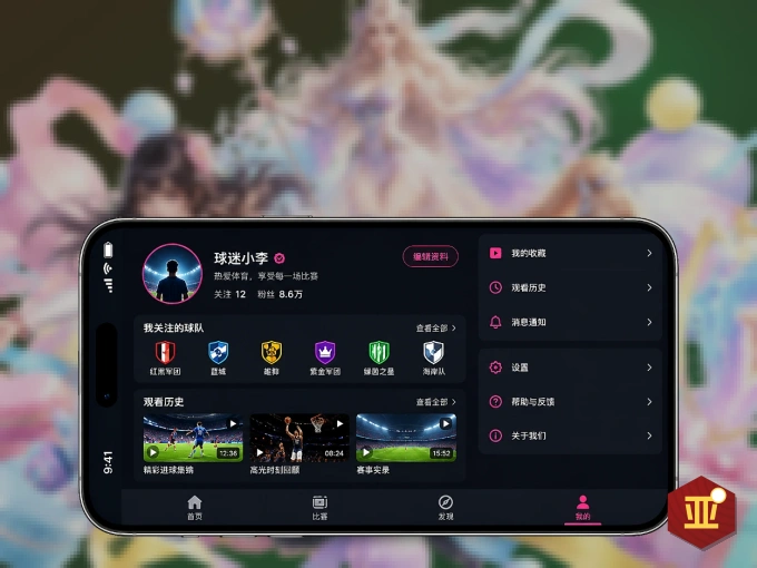 亚星官网客户端，看球更方便
